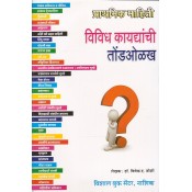 Vishal Book Center's Vividh Kaydyanchi Tondolakh [Marathi] by Dr. Vivek D. Joshi
